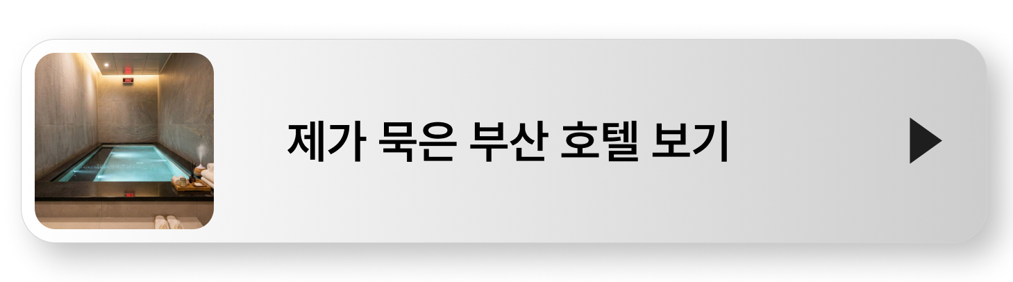 마린캡슐호텔 설명 블로그로 이동