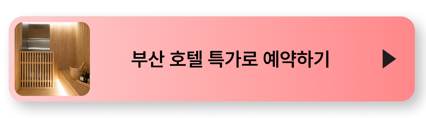 호텔예약 이동버튼